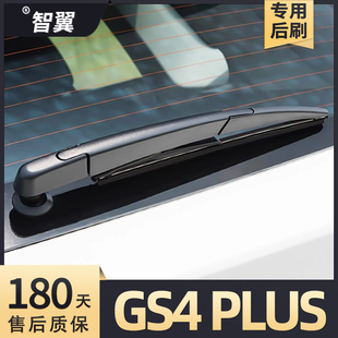 适用广汽传祺GS4PLUS后雨刮器原厂原装 传奇摇臂胶条后总成雨刷片