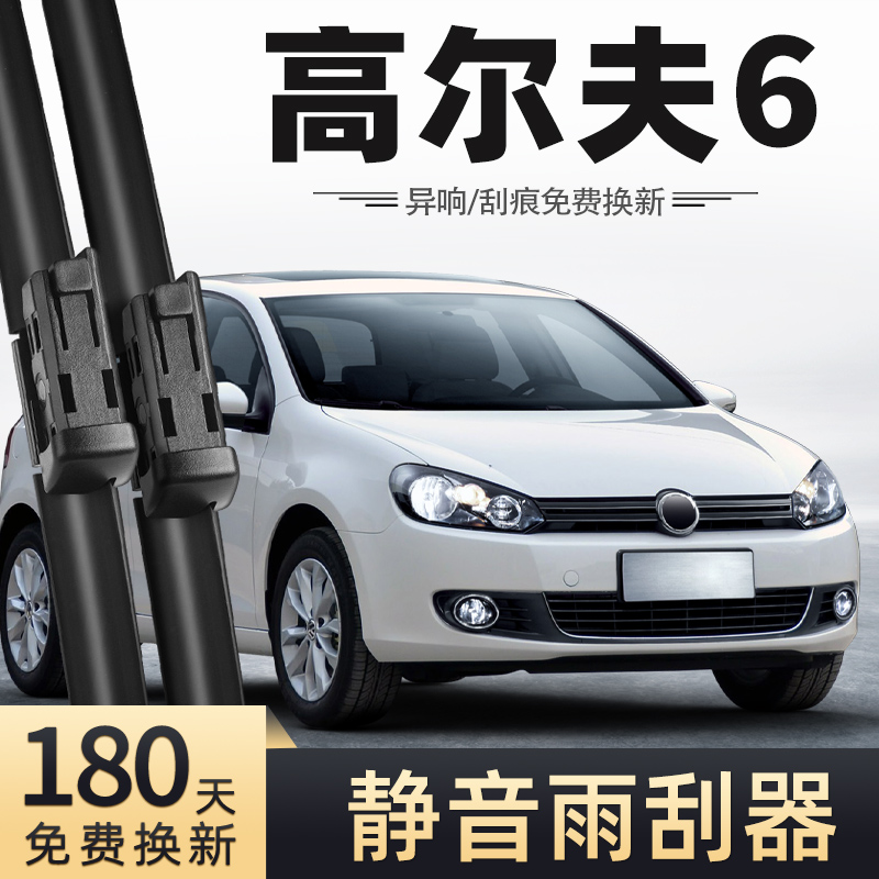 大众高尔夫6雨刮器