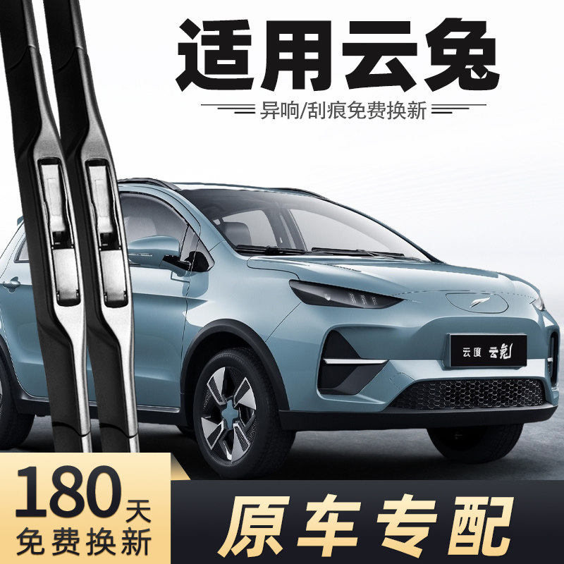 2023款云兔雨刮器原车专配