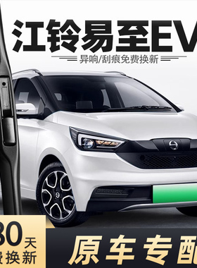 江铃易至EV3雨刮器片原装新能源19-21-23款2019-2021雨刷条2023年