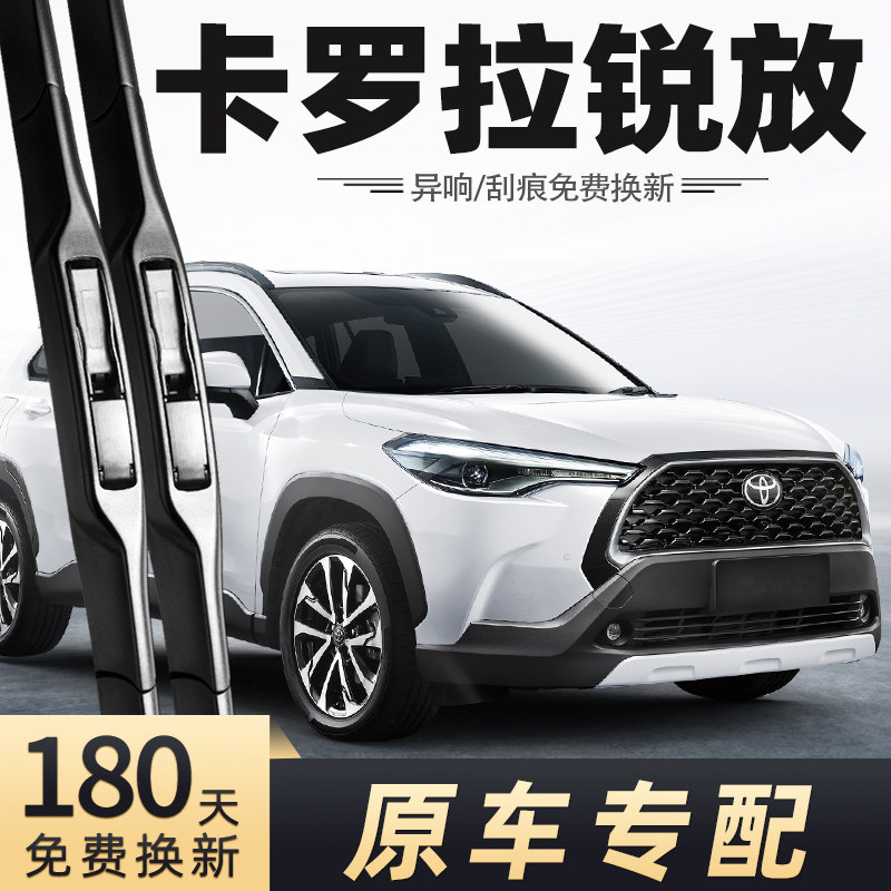 2022-2026款卡罗拉锐放雨刮器图片