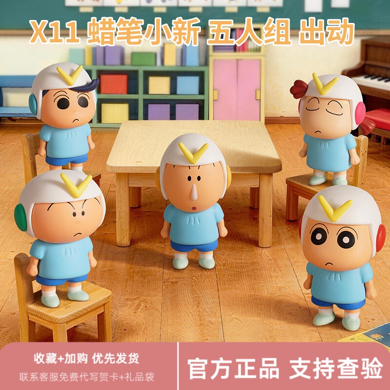 X11蜡笔小新五人组正版盲袋手办图片