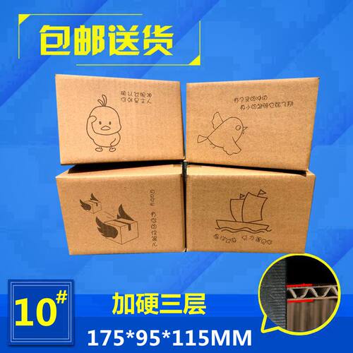 4号-11#三层加硬邮政纸箱 快递打包纸箱 快递发货纸箱 整件包快递