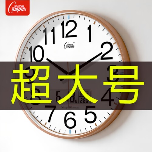 康巴丝超大静音石英钟日历挂钟