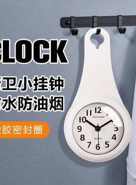 厨房浴室防水小挂钟吸盘静音钟表