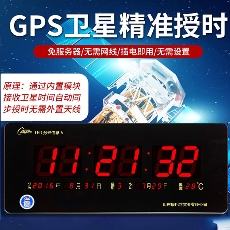 GPS卫星授时自动调整万年历挂钟