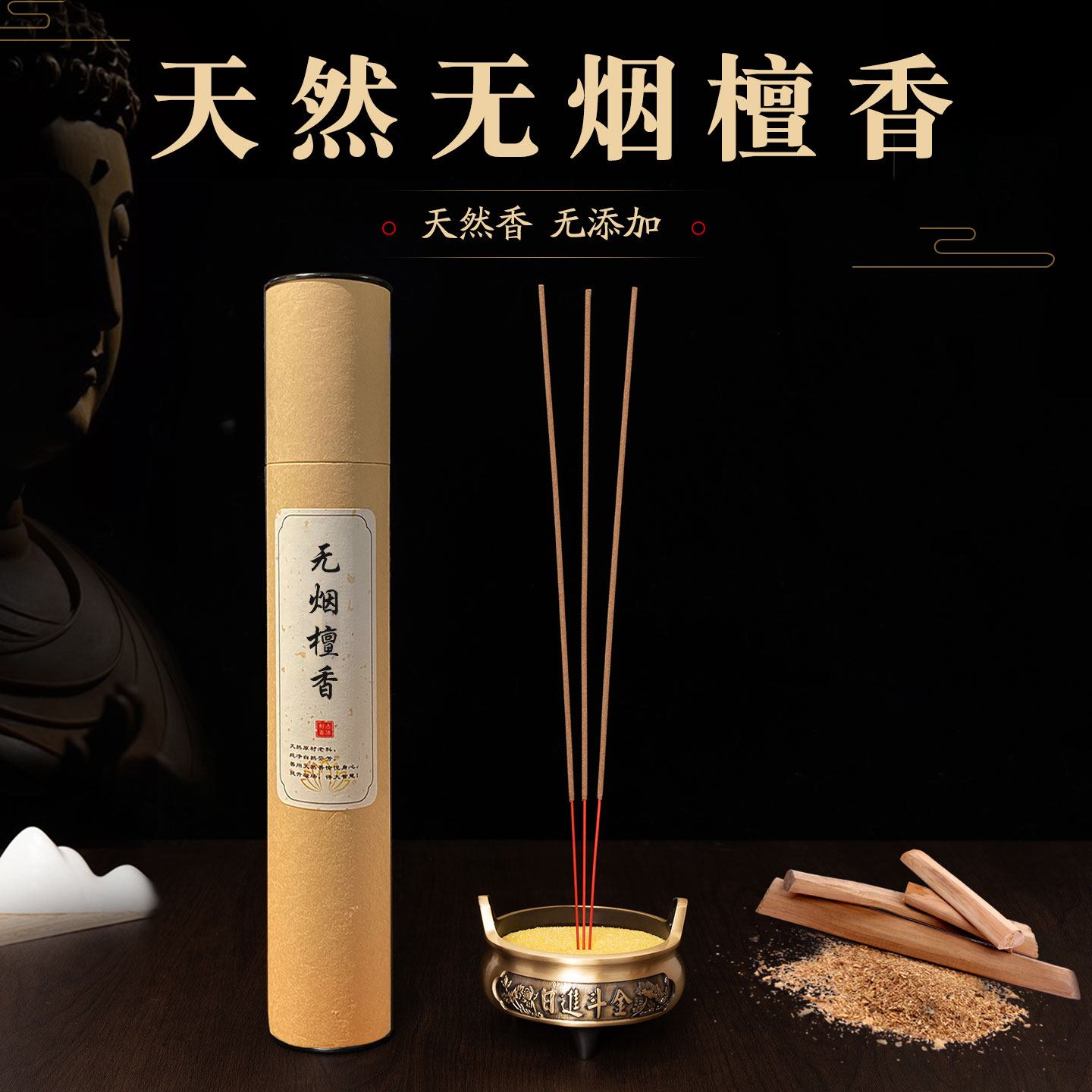 天然无烟香檀香乌沉香家用室内供奉佛香竹签香无添加素香线香供香