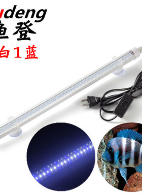 渔登 110V220V蓝白色防水LED鱼缸灯活性水草补光灯鲷鱼蓝背金龙灯