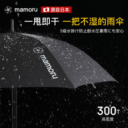 日本mamoru高尔夫晴雨两用长柄伞