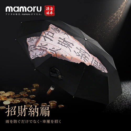 葵日本mamoru招财纳福雨伞抗暴雨