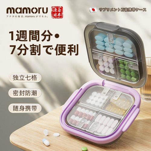 葵mamoru随身药盒便携式