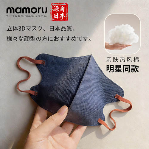葵mamoru明星同款一次性3d撞色