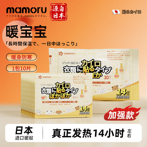 葵mamoru进口暖宝宝暖贴发热贴
