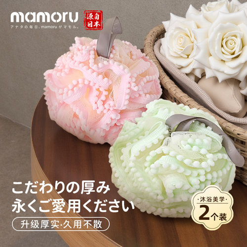 日本mamoru高档大号沐浴球