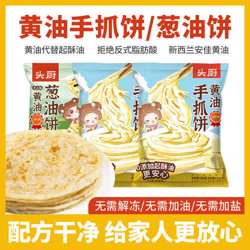 头厨黄油手抓饼葱油饼0添加顺丰