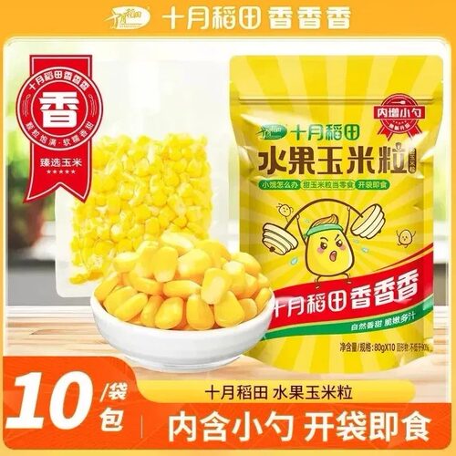 【10/20袋】十月稻田甜玉米粒
