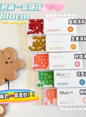 bluem薄荷爆珠口气清新提神醒脑