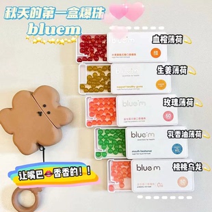 bluem薄荷爆珠口香糖丸口气清新糖果口腔喷雾剂除去口臭接吻神器