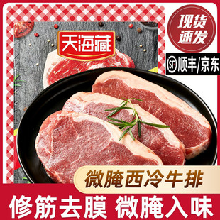 天海藏牛排微腌西冷牛排100g/片刀叉海盐家庭牛肉新鲜儿童牛扒