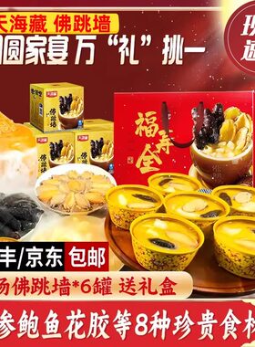 天海藏佛跳墙假一罚十顺丰速发