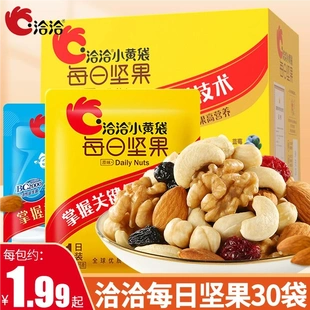 洽洽每日坚果760g小黄袋混合恰恰干果坚果仁孕妇健康营养办公室