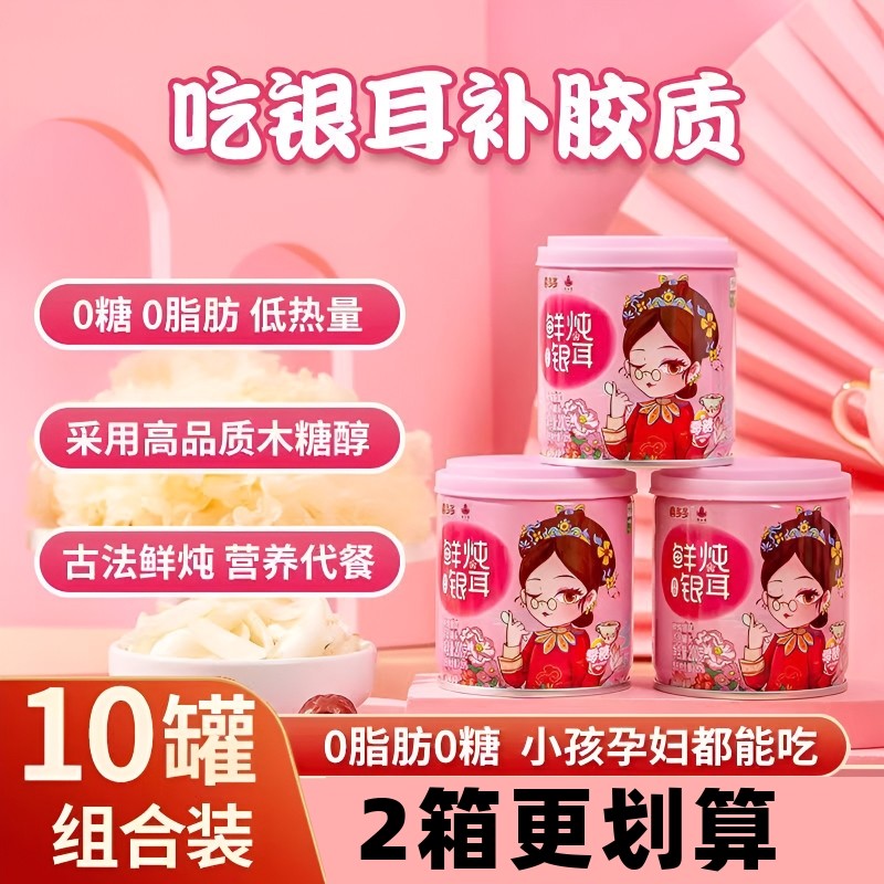 喜多多鲜炖银耳200g*10瓶即食