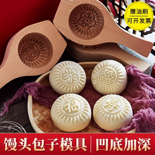 蒸花样饽饽馒头包子模具手工家用豆沙包木质烘焙模子