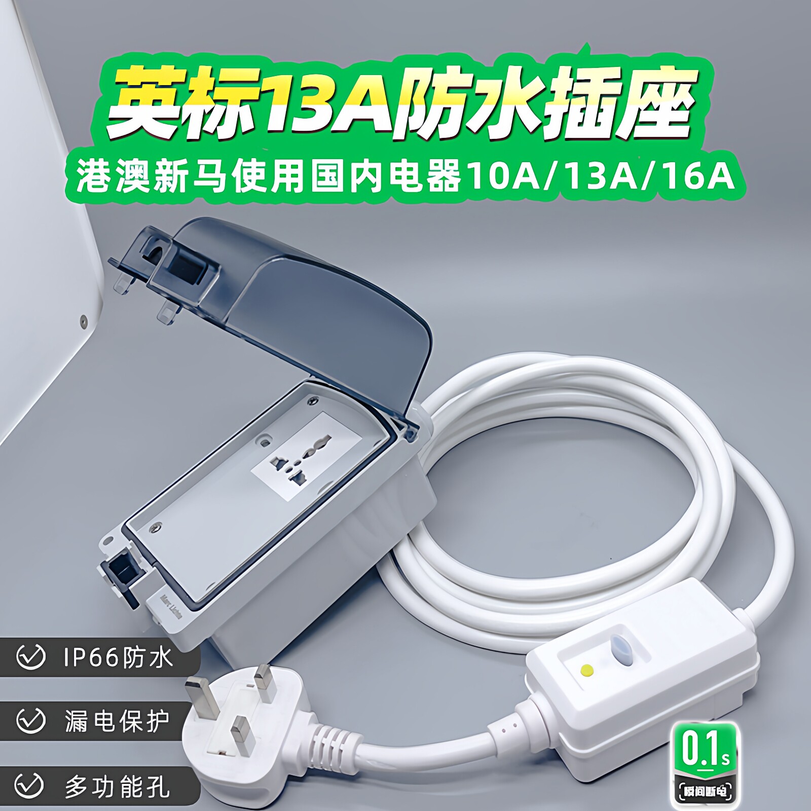 3M粘贴免打孔防水插座