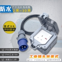 16A工业防水插头转英式防雨插座带开关拖板发电机房车取放电英标
