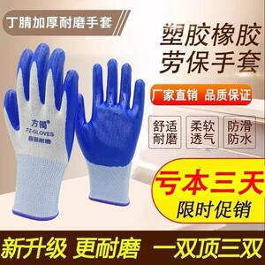 手套劳保耐磨工作丁腈乳胶橡胶防滑水油工地干活劳动耐磨挂胶手套