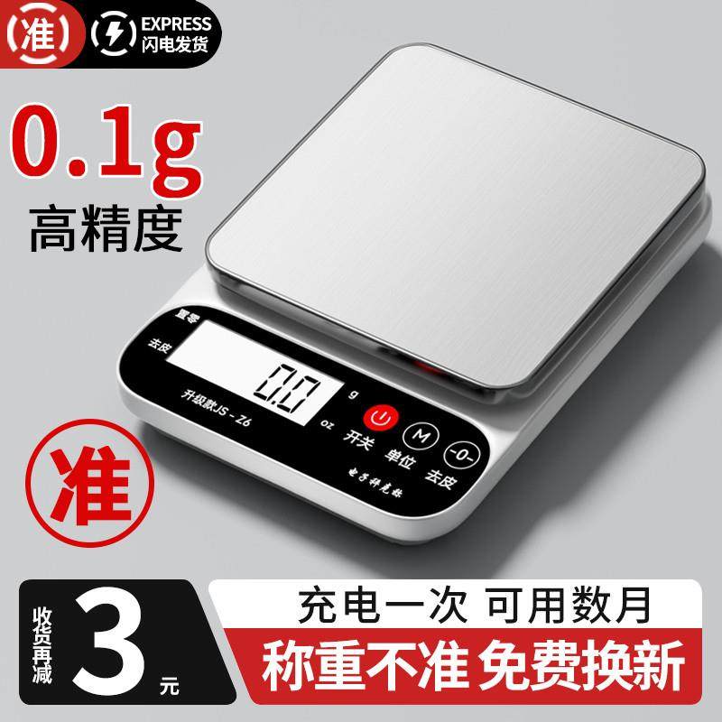 电子秤家用小型商用厨房烘焙克重称量器精准称重食物克称小称祝虎