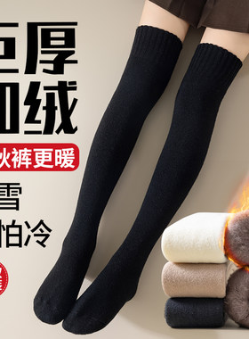 过膝袜女秋冬款长筒袜加绒加厚保暖孕妇大腿袜长靴袜东北防寒袜子