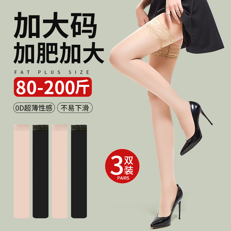 长筒丝袜女夏季超薄款200斤胖mm粗腿半截高筒袜加肥加大码过膝袜