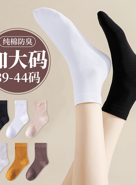 大码袜子女41秋冬季中筒袜42纯棉防臭43黑白色搭配小皮鞋大号长袜
