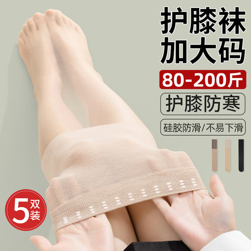 加肥加大码空调房护膝丝袜女过膝袜200斤半截夏季薄款长筒袜防滑