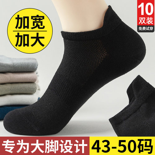 大码袜子男士加肥加大号运动短袜