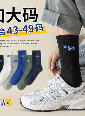 袜子男大码48码大号秋冬季45中筒棉袜46潮袜学生47运动防臭长筒袜