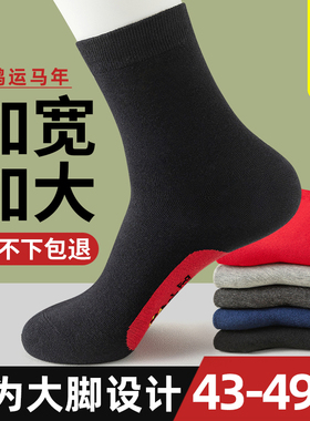 本命年袜子男士大码48秋冬季纯中筒棉袜45大号46属马年大红色长袜