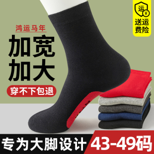 本命年袜子男士大码48秋冬季纯中筒棉袜45大号46属马年大红色长袜