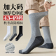 大码 袜子男48冬季 加厚毛巾底45中筒袜防臭吸汗棉袜46加肥加大长袜