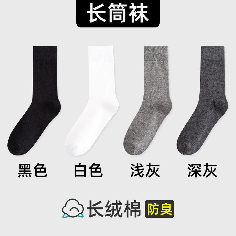 袜子男大码45大号48春秋季长筒袜防臭吸汗46中筒44胖脚47长袜