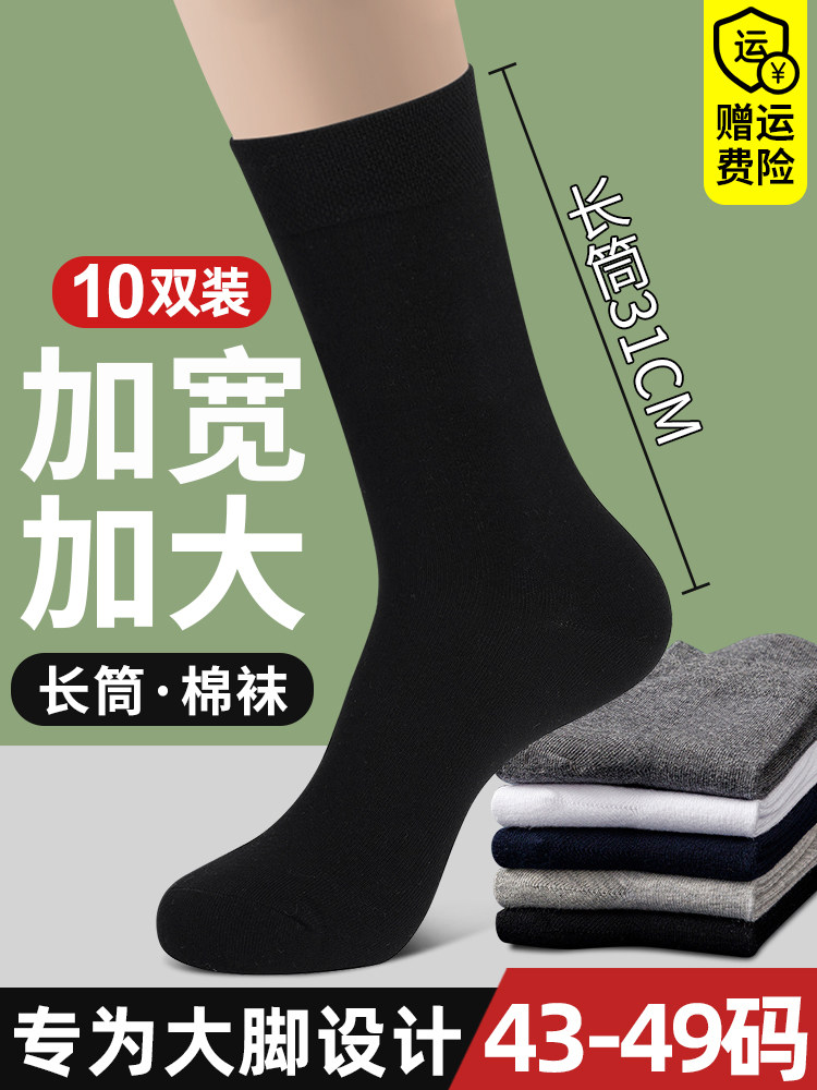 袜子男纯棉大码长筒袜45大号48春夏季中筒44防臭吸汗46胖脚47长袜