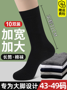 袜子男纯棉大码长筒袜45大号48春夏季中筒44防臭吸汗46胖脚47长袜
