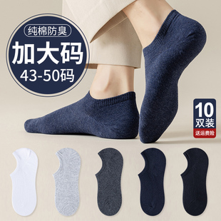 船袜男大码夏季48纯棉袜子45大号46运动防臭吸汗44薄款50浅口短袜