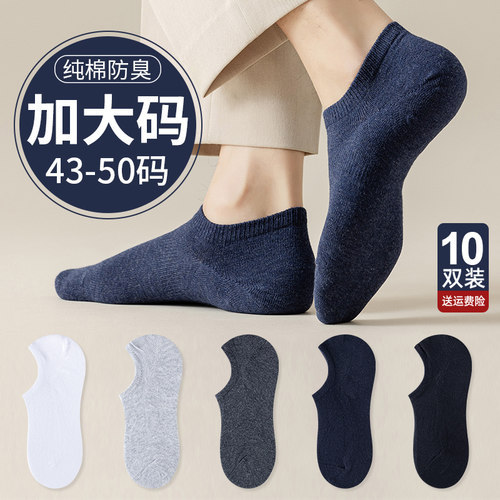 船袜男大码夏季纯棉袜子防臭吸汗