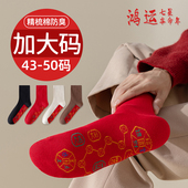 大红色袜子男士 大码 脚踏七星本命年棉袜48宽松45中筒46属马年长袜