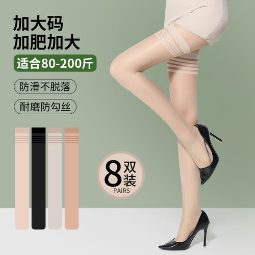 大码长筒袜子女200斤夏季防勾丝
