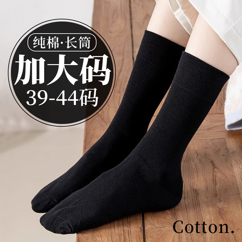 大码袜子女秋冬季长筒袜43防臭42中筒棉袜加肥加大号41黑色高筒袜