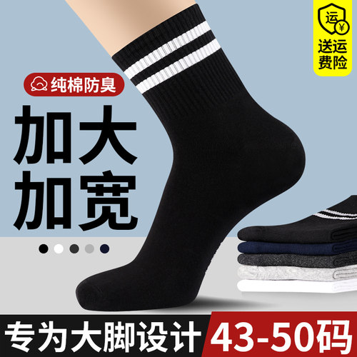 袜子男纯棉大码45大号48春夏季中筒袜运动防臭46薄款44胖脚47长袜