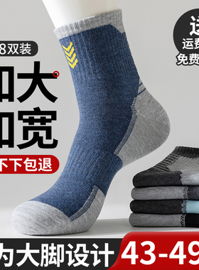 袜子男大码48秋冬季46中筒棉袜45加肥加大运动防臭青少年学生长袜